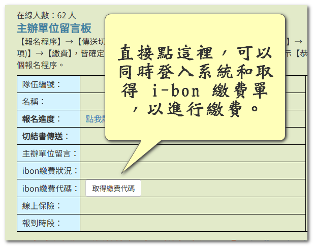 取得 IBON 繳費單說明